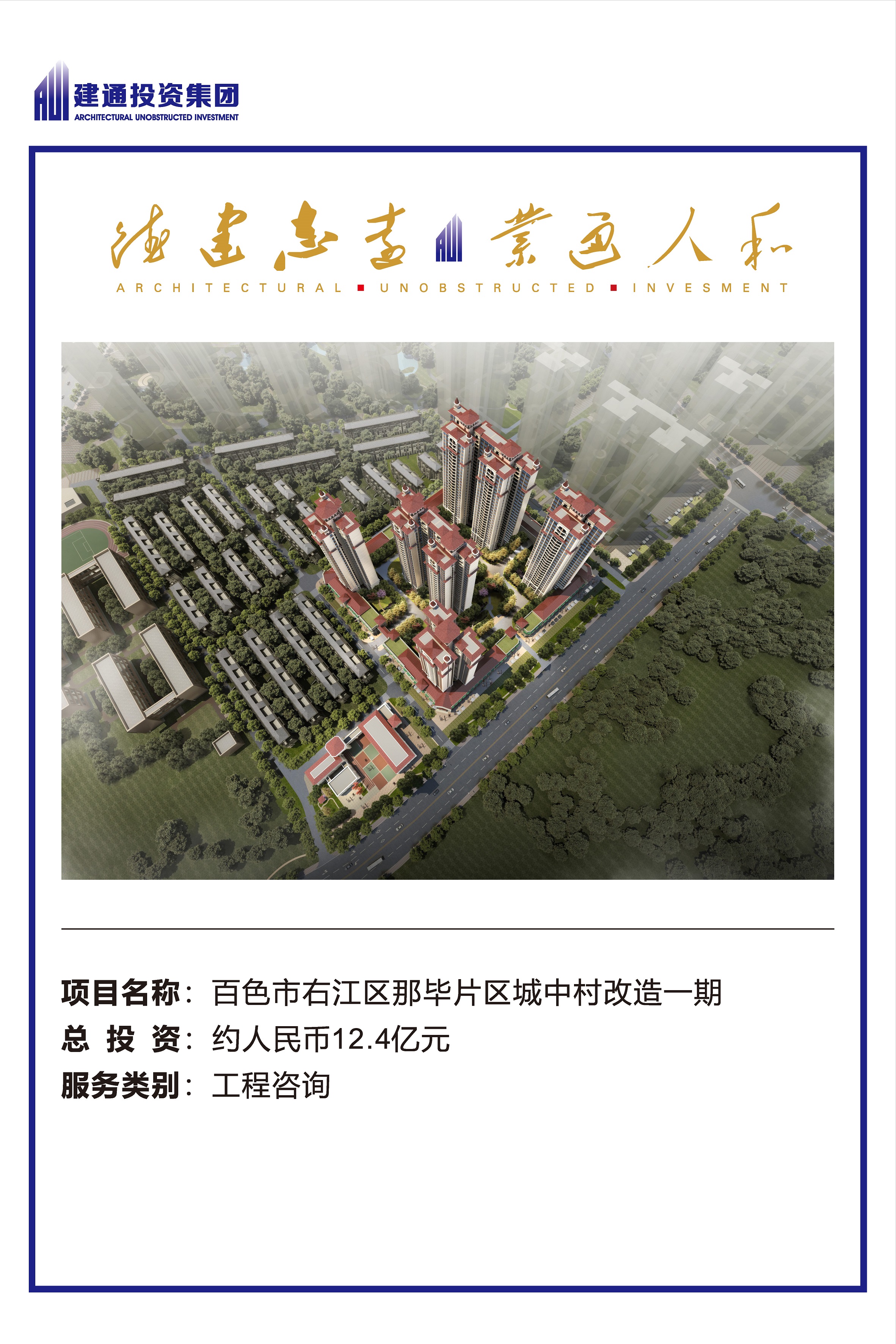 2022年建通投資集團(tuán)項目摘錄_頁面_13.jpg