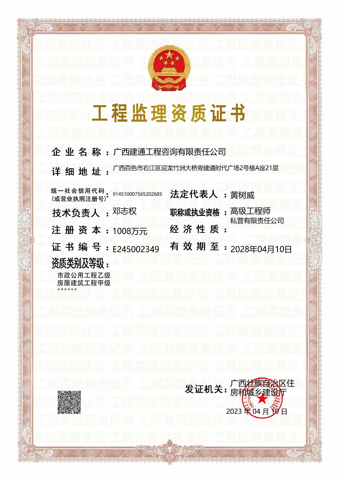 房屋建筑工程、市政公用工程監(jiān)理（甲級）.jpg